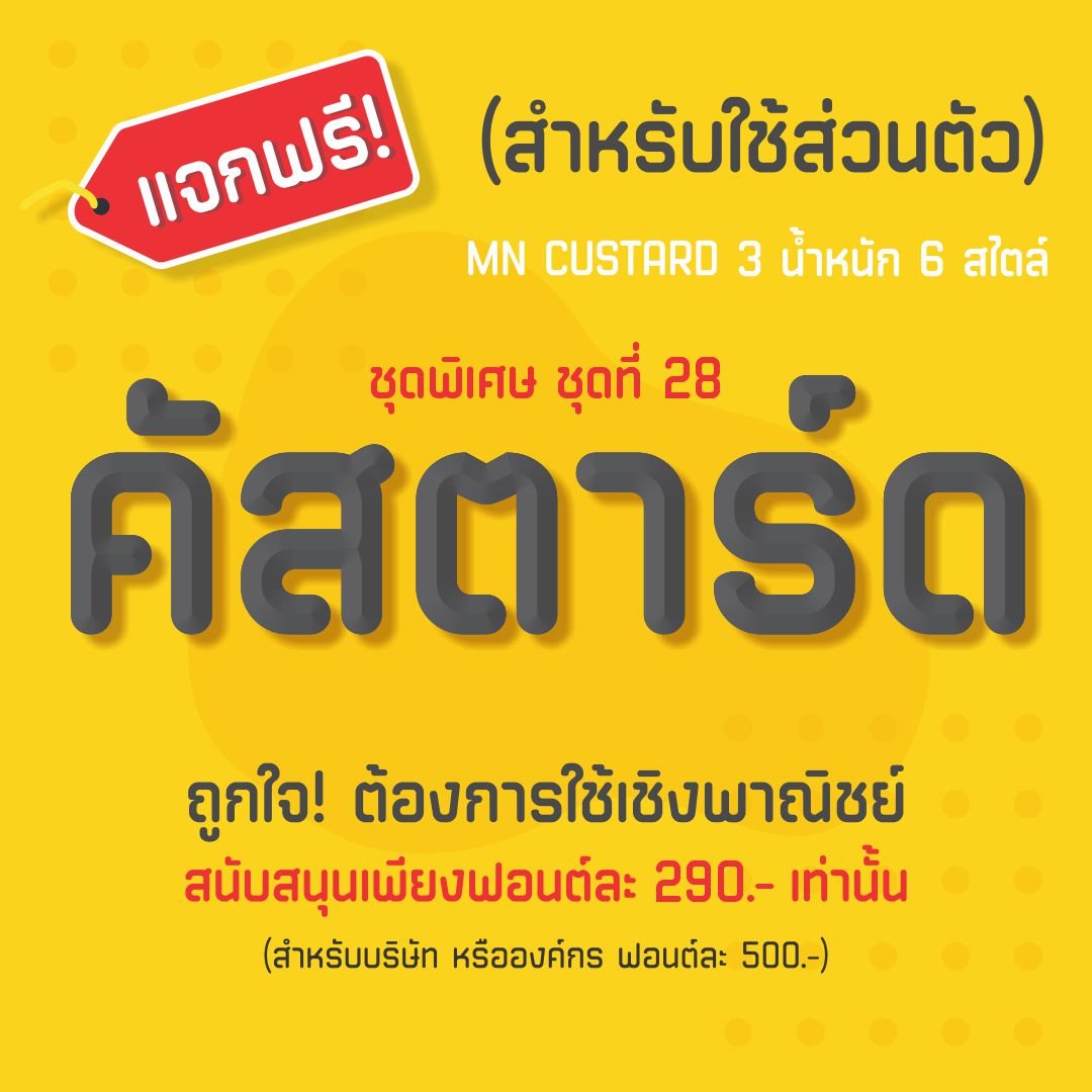 คัสตาร์ด