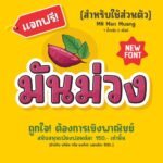 Man-Muang