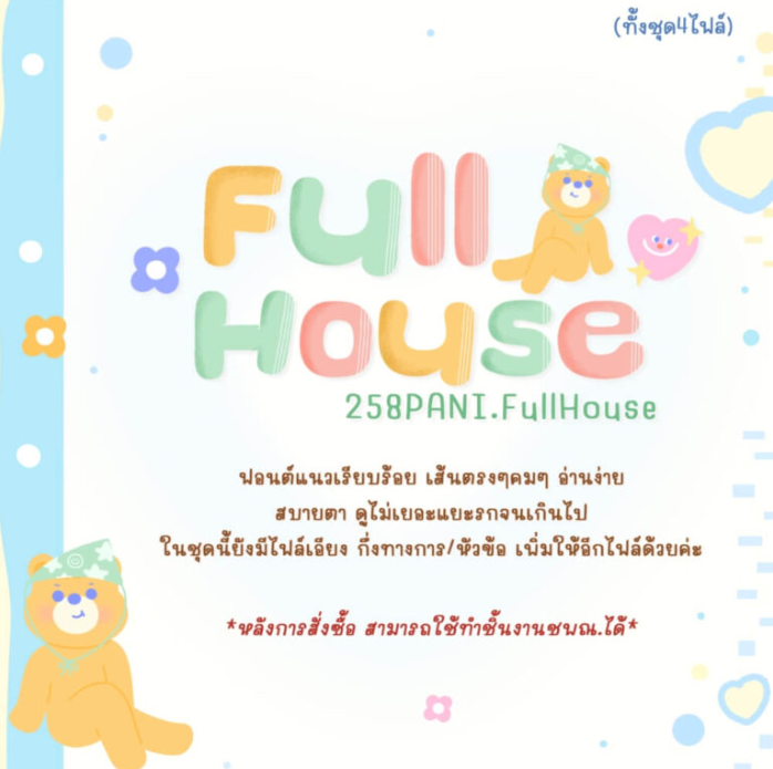 FullHouse (258PANIFullHouse)