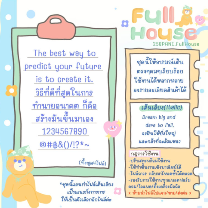 FullHouse (258PANIFullHouse)