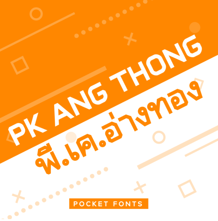 พีเค อ่างทอง | PK Ang Thong