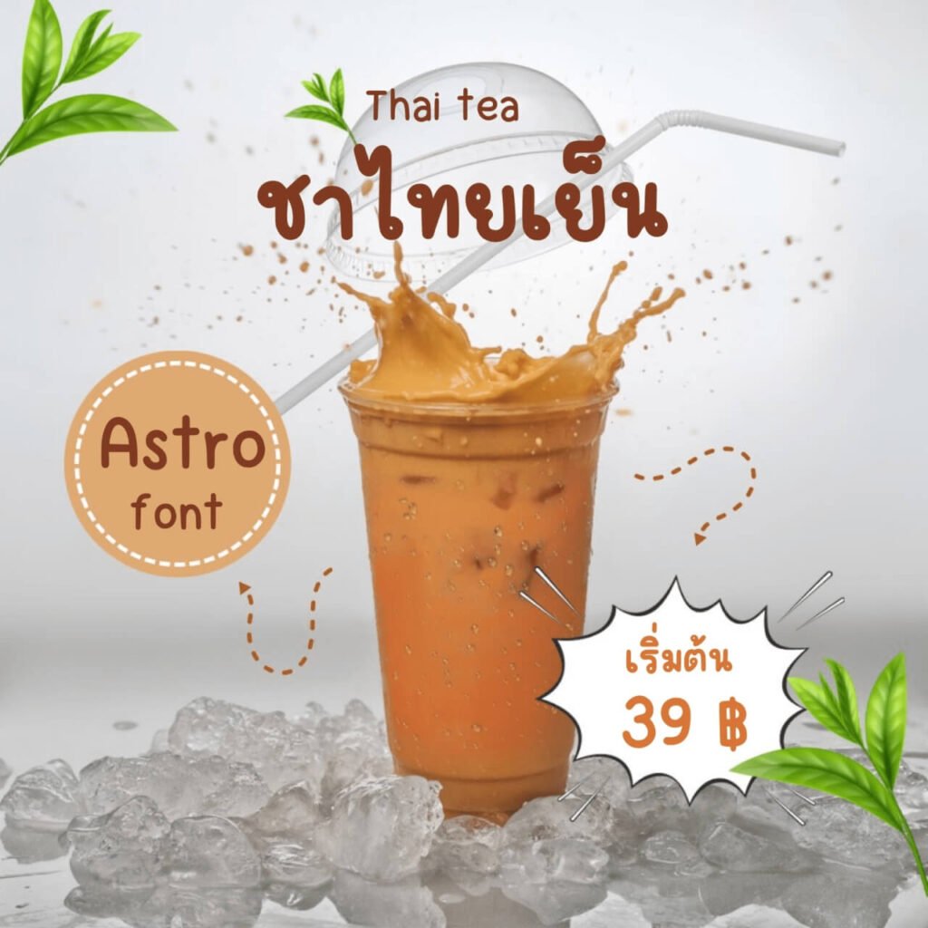 แอสโตร (Astro)