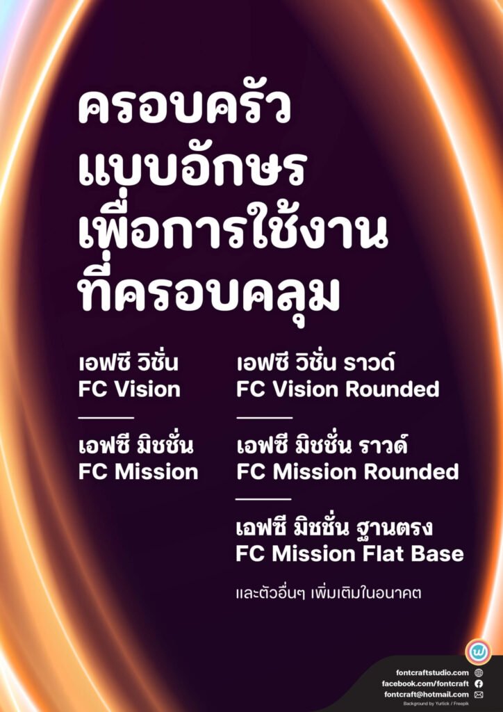 เอฟซี มิชชั่น ราวด์ (FC Mission Rounded)