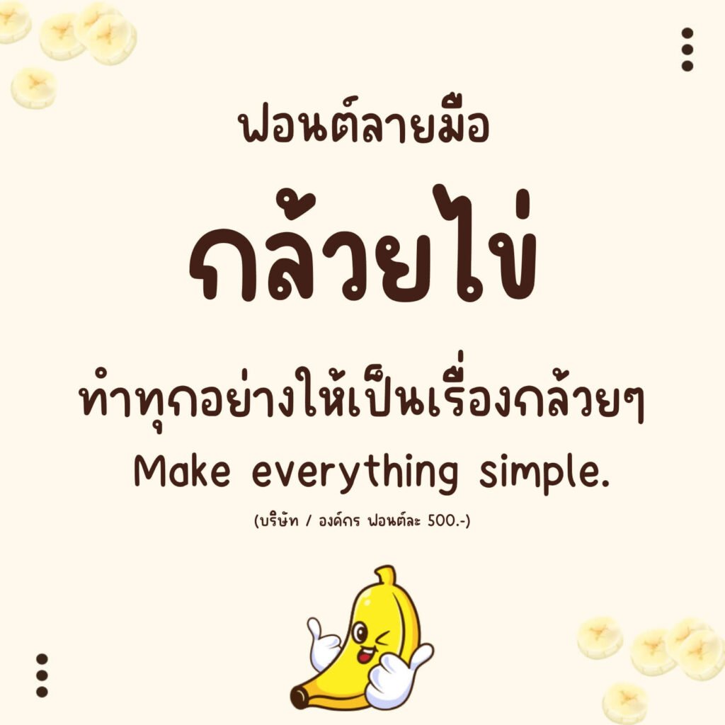 กล้วยไข่ (Kluaykhai)