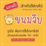 ขนมจีบ (MN Khanom Chip)