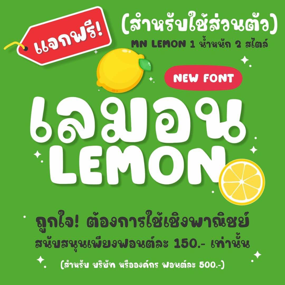 เลมอน (MN LEMON)