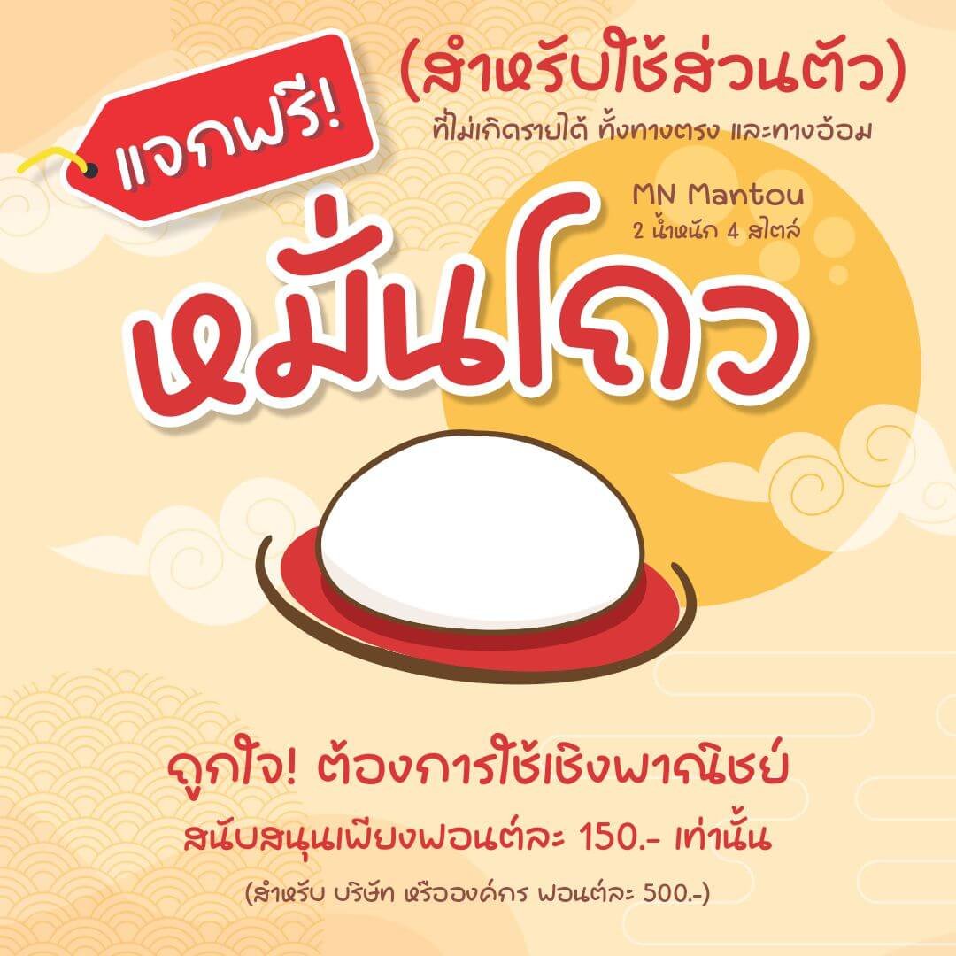 หมั่นโถว (MN Mantou)