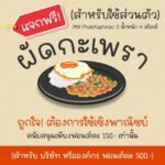 ผัดกะเพรา (MN PhatKaphrao)