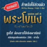 พระโขนง (MN Phra Khanong)