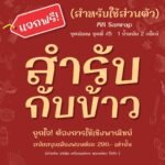 สำรับ (MN Samrap)