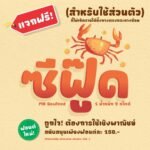 ซีฟู๊ด (MN Seafood)