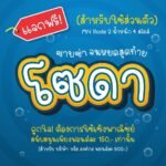 โซดา (MN Soda)