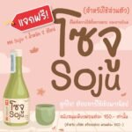 โซจู (MN Soju)