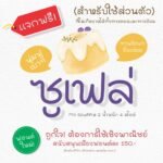 ซูเฟล่ (MN Souffle)