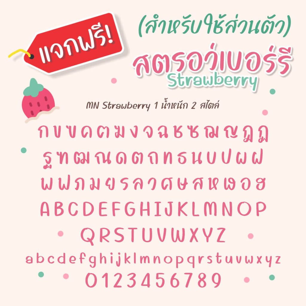 สตรอว์เบอร์รี (MN Strawberry)