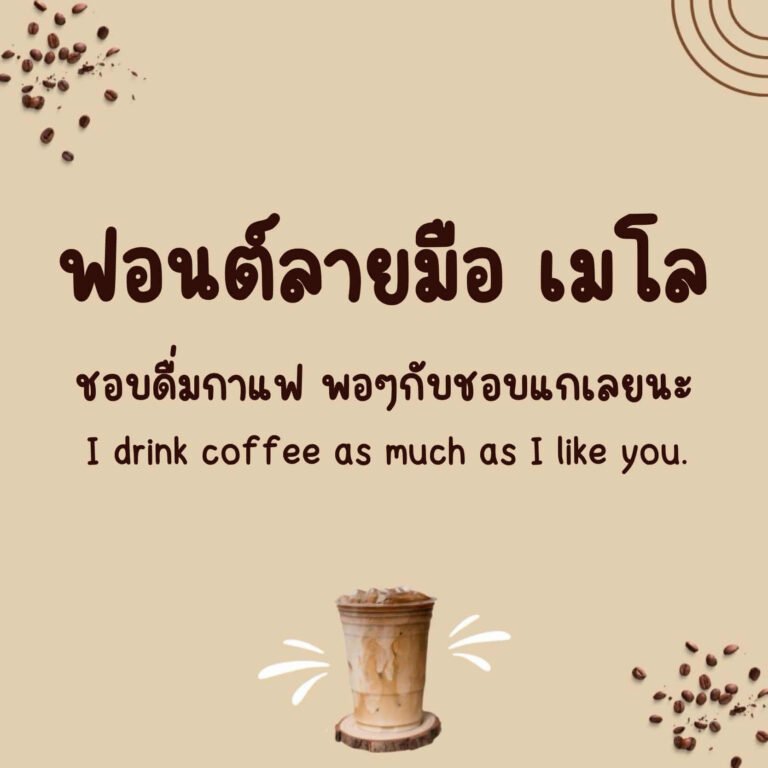 เมโล (Melo)