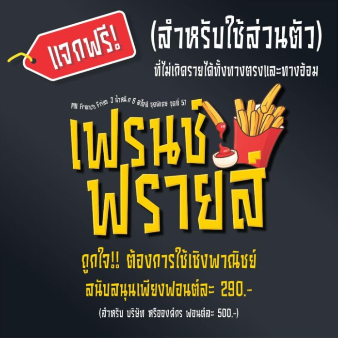 เฟรนช์ฟรายส์ ชุดพิเศษ (MN french fries)