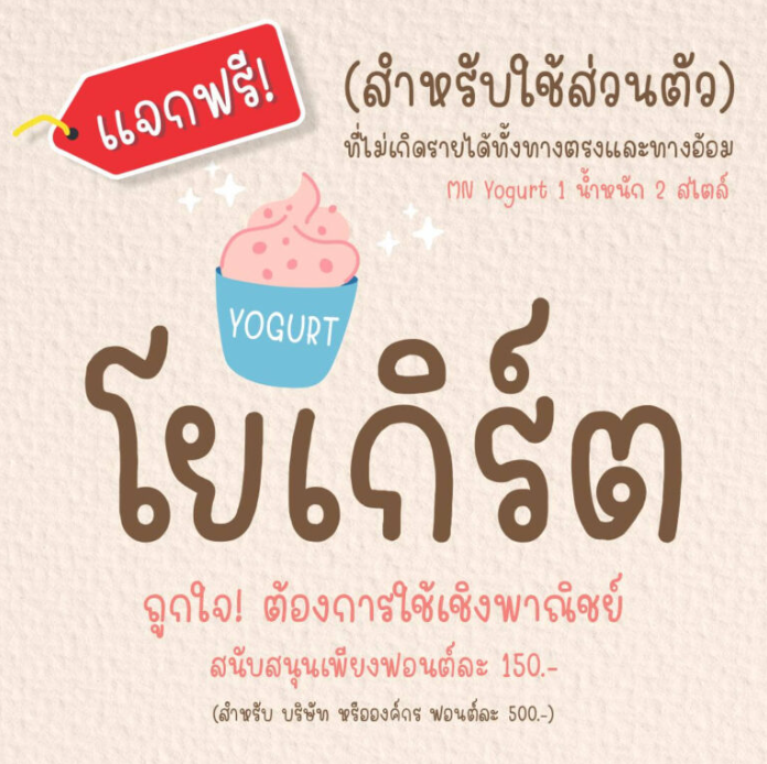 โยเกิร์ต (MN Yogurt)