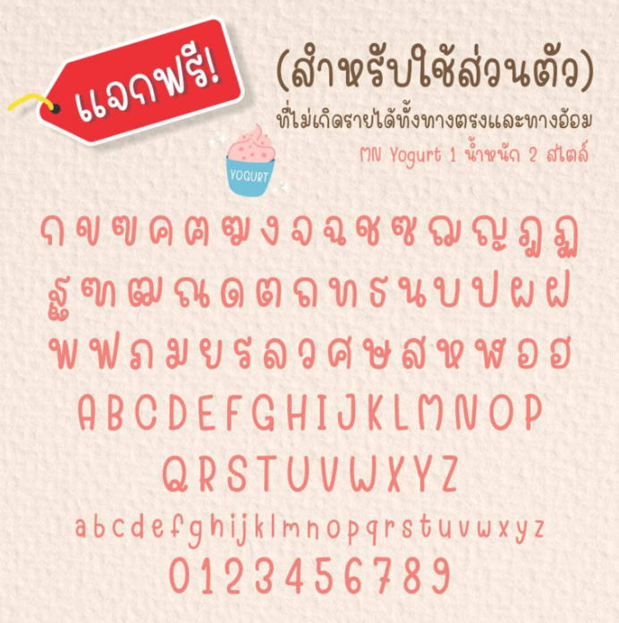 โยเกิร์ต (MN Yogurt)