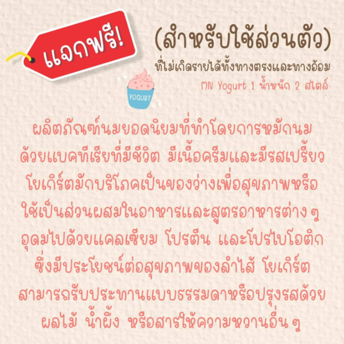 โยเกิร์ต (MN Yogurt)