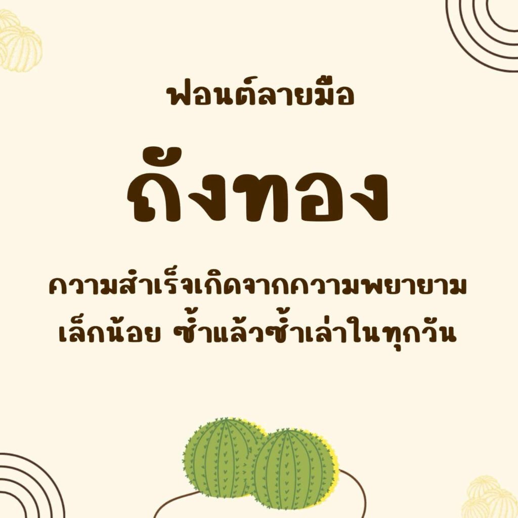 ถังทอง (ThangThong)