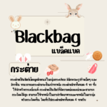 BlackBag