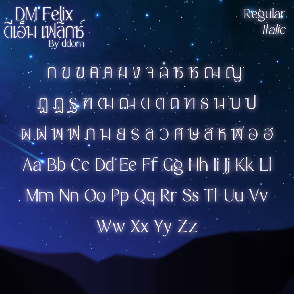 DM Felix (ดีเอ็ม เฟลิกซ์)