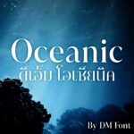 DM Oceanic (ดีเอ็ม โอเชียนิค)