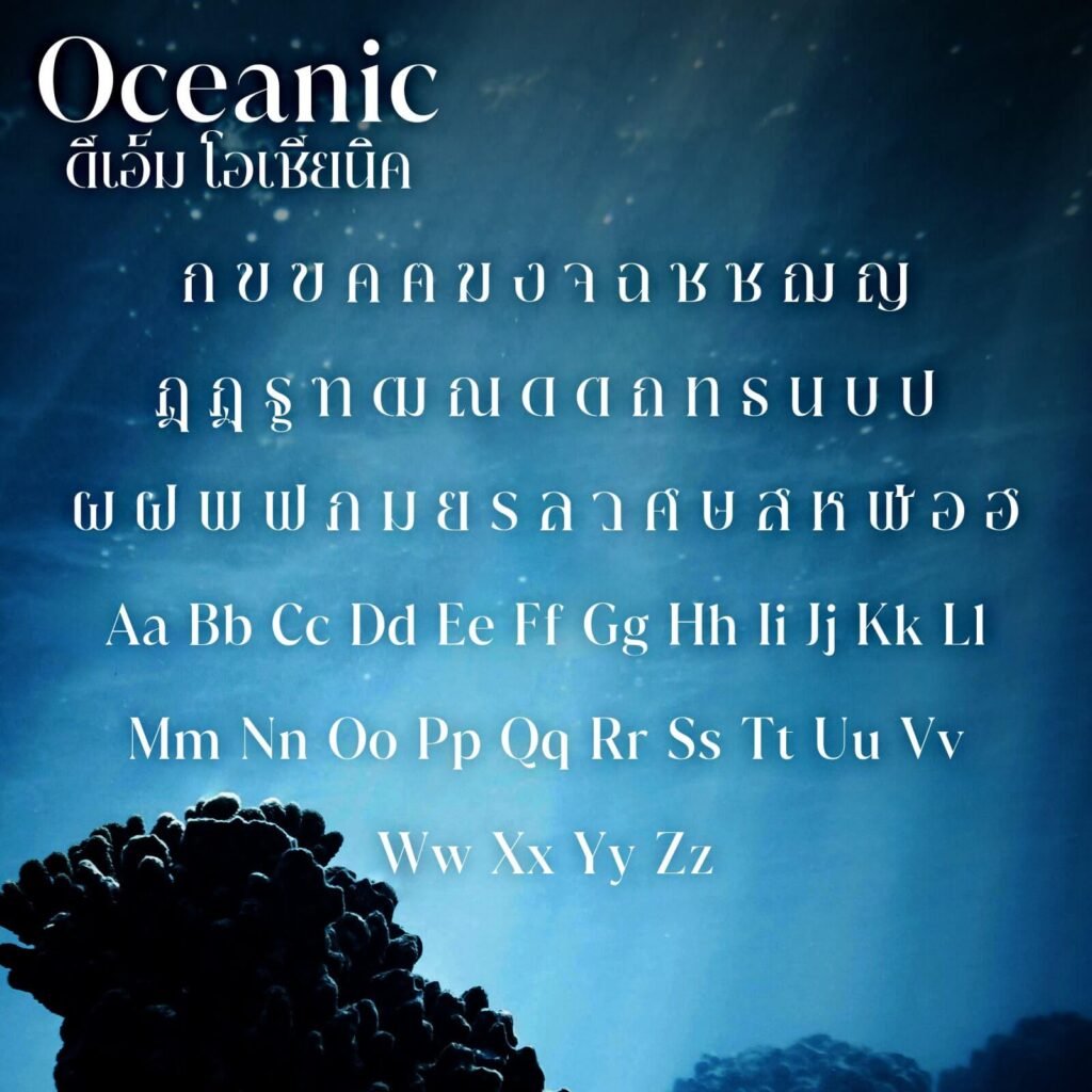 DM Oceanic (ดีเอ็ม โอเชียนิค)