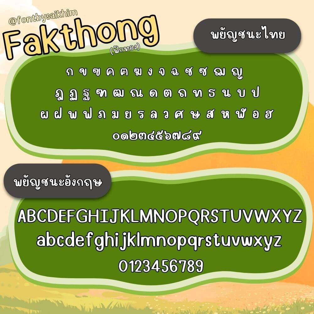 ฟักทอง (Fakthong)