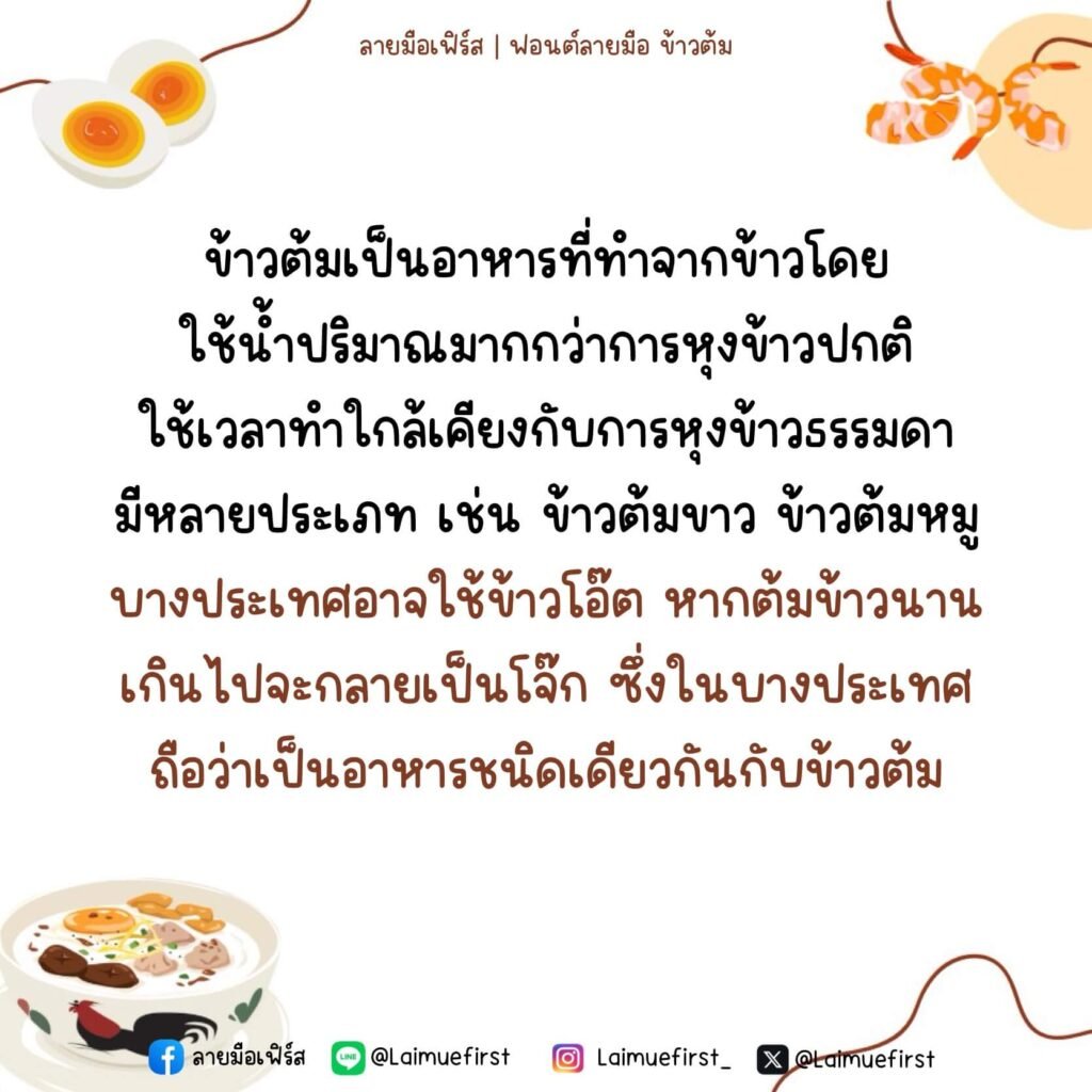 ข้าวต้ม (Khaotom)