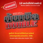 ดับเบิ้ล (MN DOUBLE)