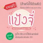 แป้งจี่ (MN Paengchi)