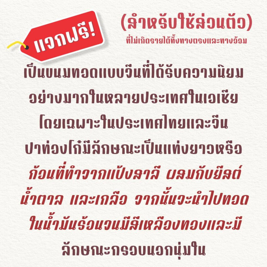 ปาท่องโก๋ (MN Pathongko)