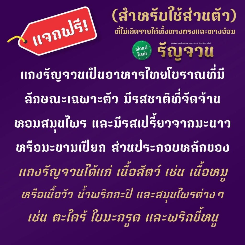 รัญจวน (MN Ran Juan)