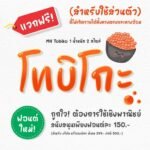 โทบิโกะ (MN Tobiko)