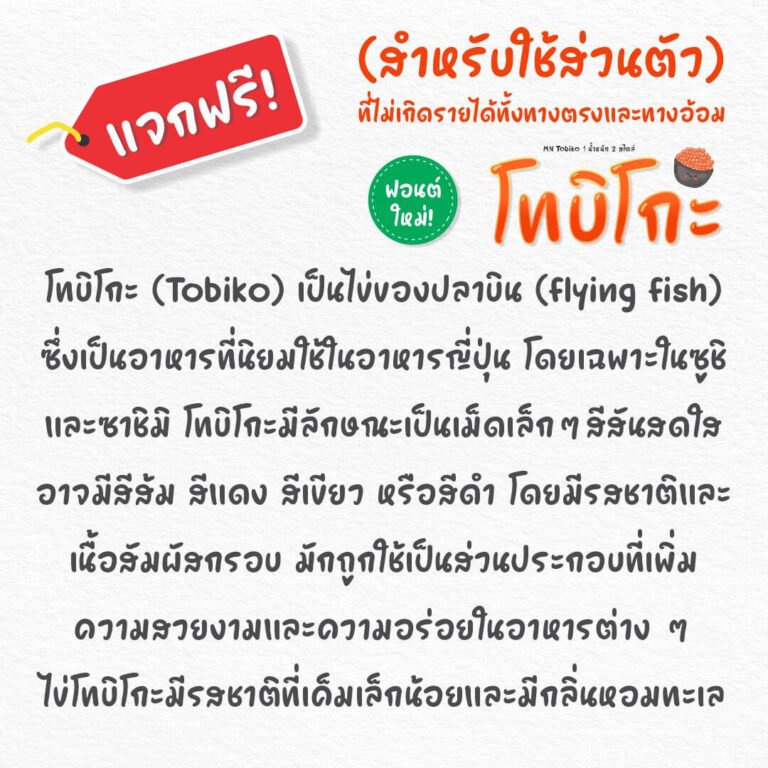 โทบิโกะ (MN Tobiko)