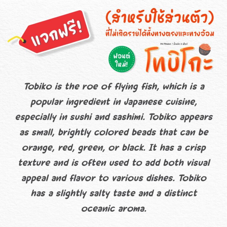 โทบิโกะ (MN Tobiko)