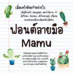 Mamu