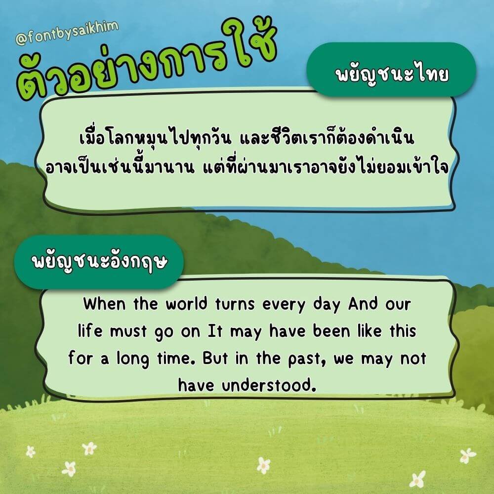 ผักชี (Phakchi)