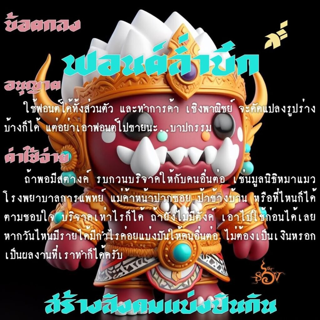 ล่ำบึก (SOV_LamBuek)