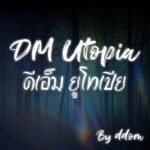 DM Utopia (ดีเอ็ม ยูโทเปีย)