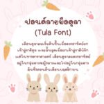 ตุลา (Tula)