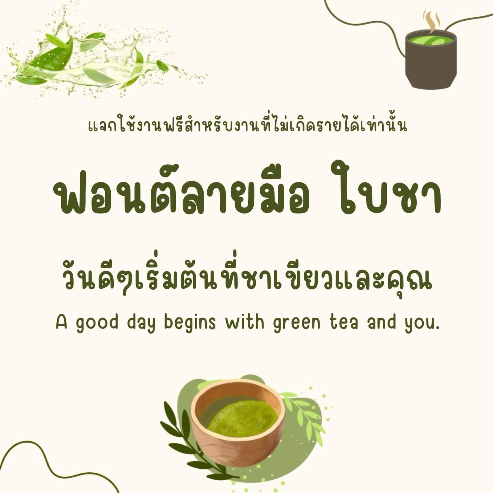 ใบชา (BaiCha)