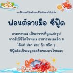 ซีฟู้ด (Seafood)