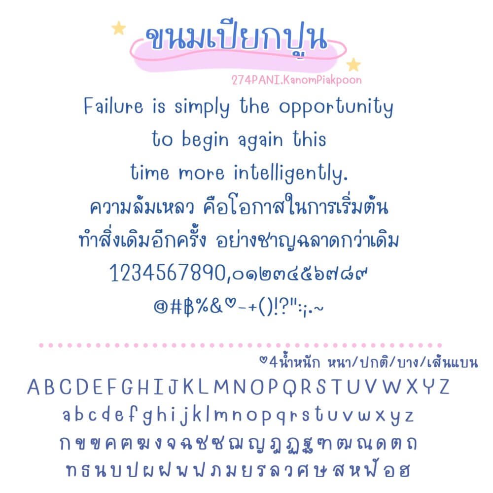 ขนมเปียกปูน (274PANIKanomPiakpoon)