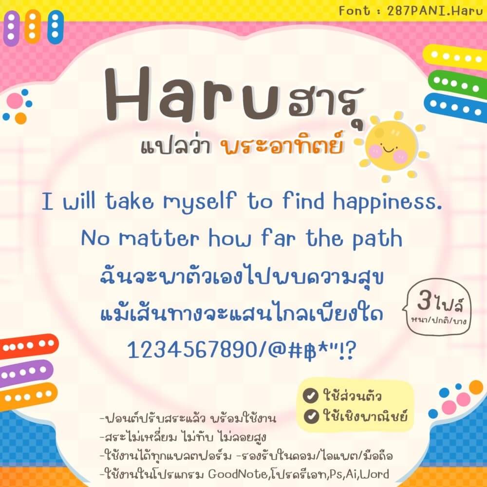 ฮารุ (287PANIHaru)