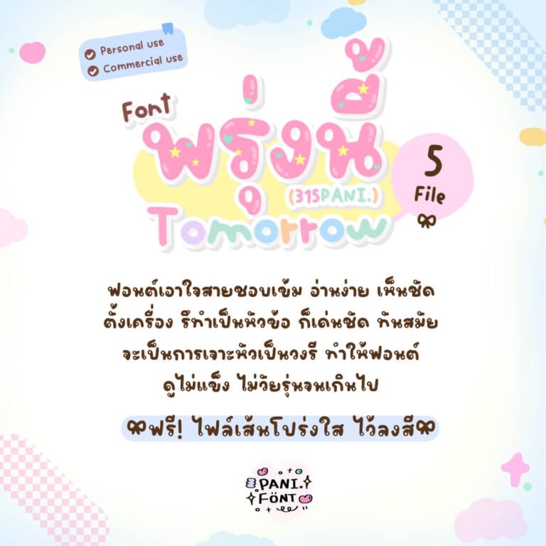 315PANI.พรุ่งนี้ (315PANITomorrow)