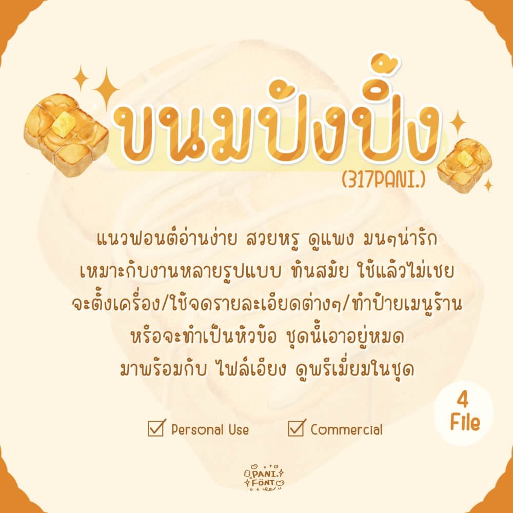 317PANI.ขนมปังปิ้ง (317PANIKhanomPangPing)