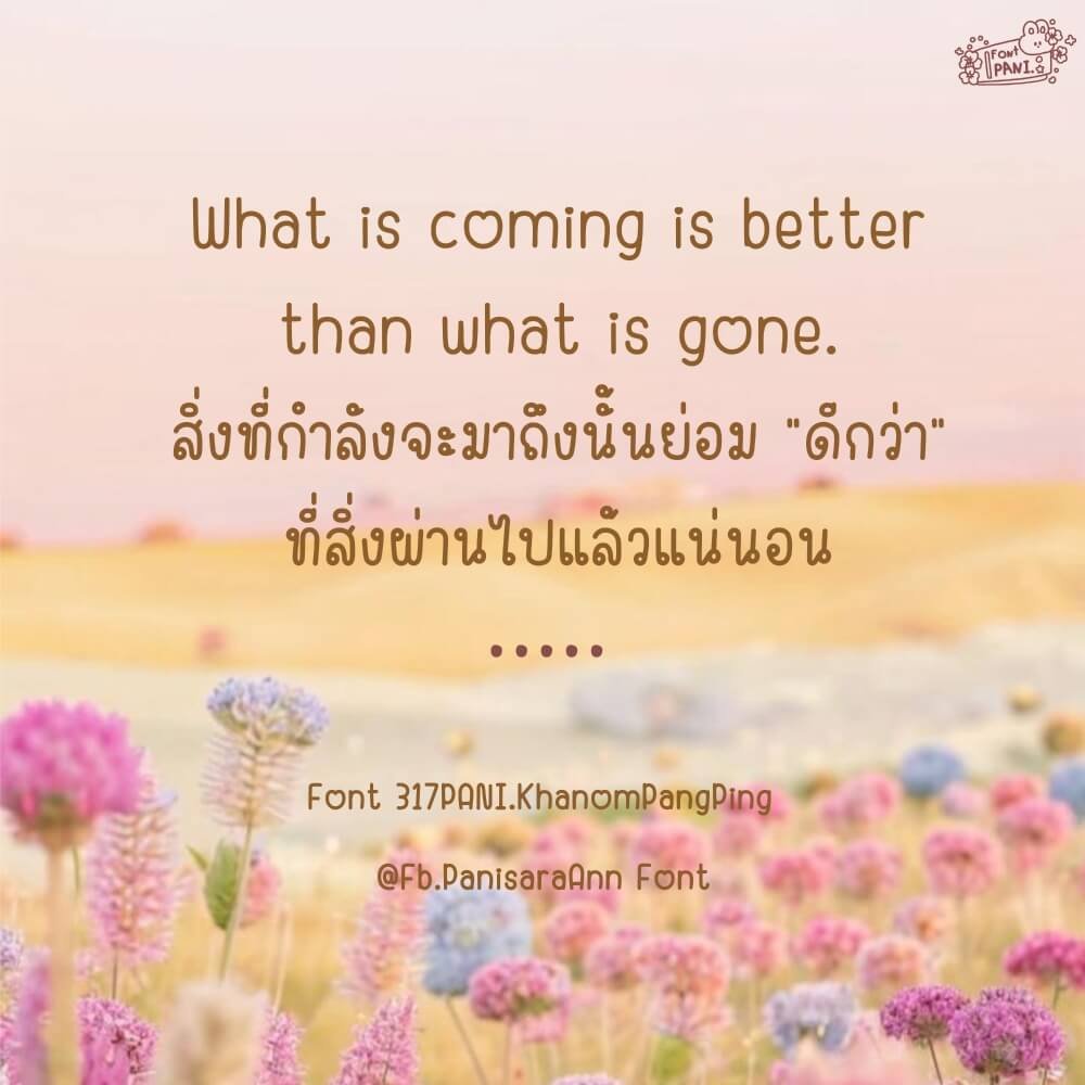 317PANI.ขนมปังปิ้ง (317PANIKhanomPangPing)